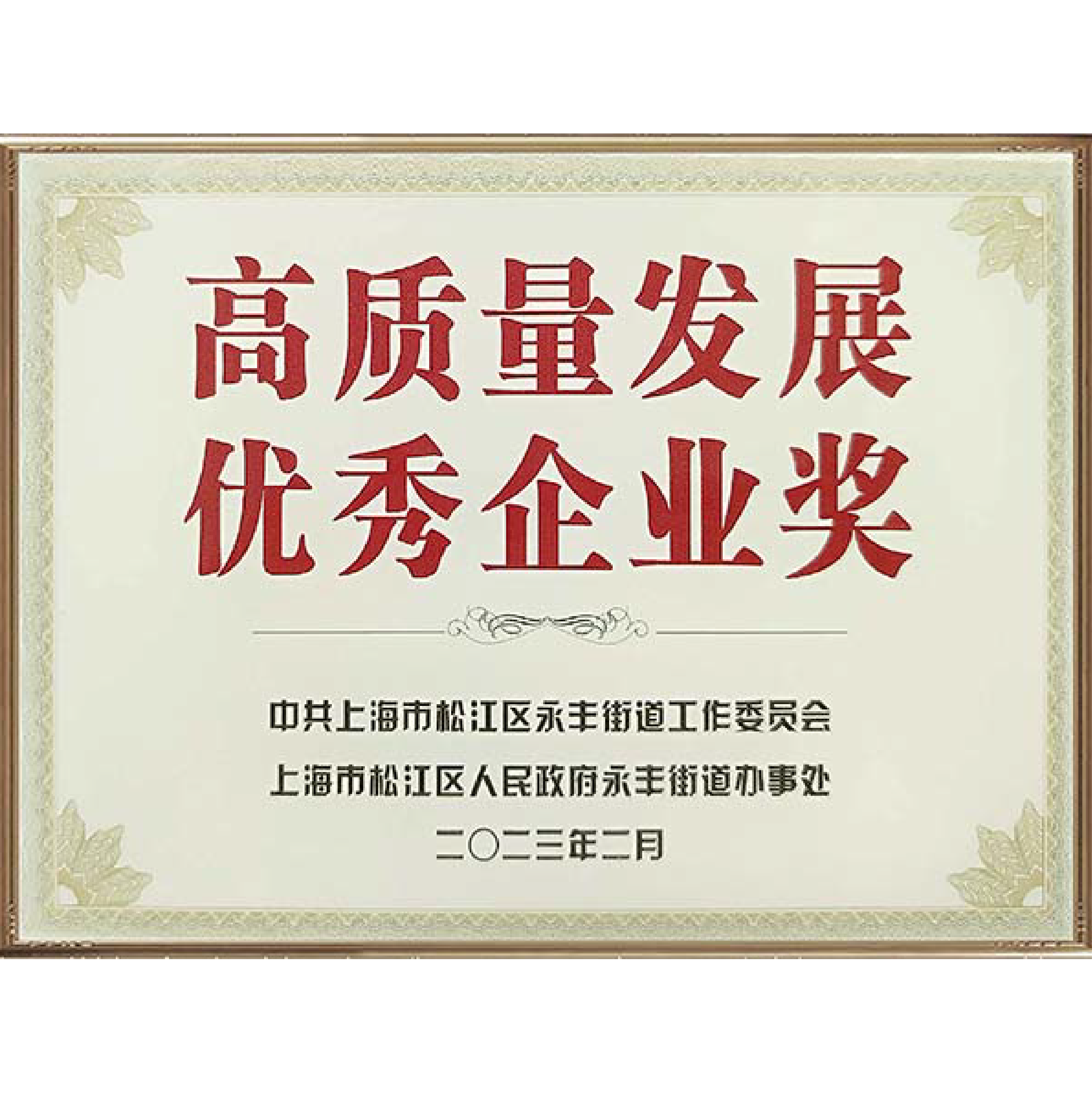 喜讯！球盟会(中国)新材荣获“上海市科学技术奖”